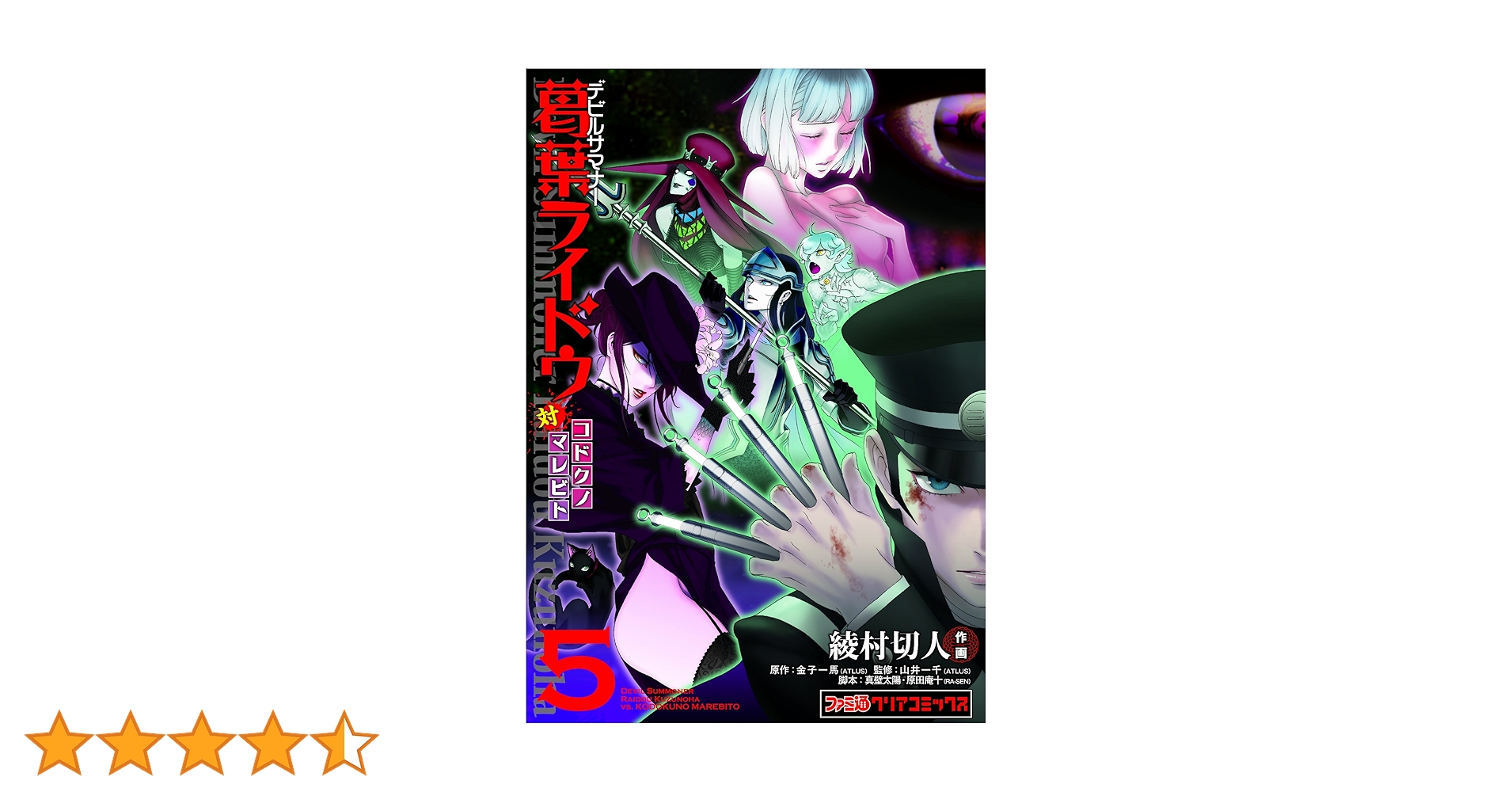 Amazon.co.jp: デビルサマナー葛葉ライドウ対コドクノマレビト(5